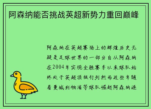 阿森纳能否挑战英超新势力重回巅峰